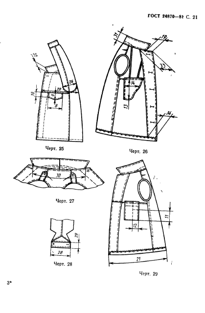 ГОСТ 24870-81