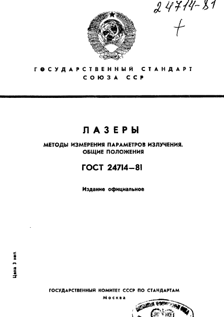 ГОСТ 24714-81