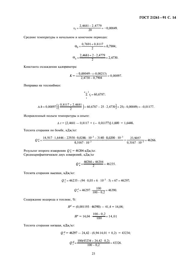 ГОСТ 21261-91