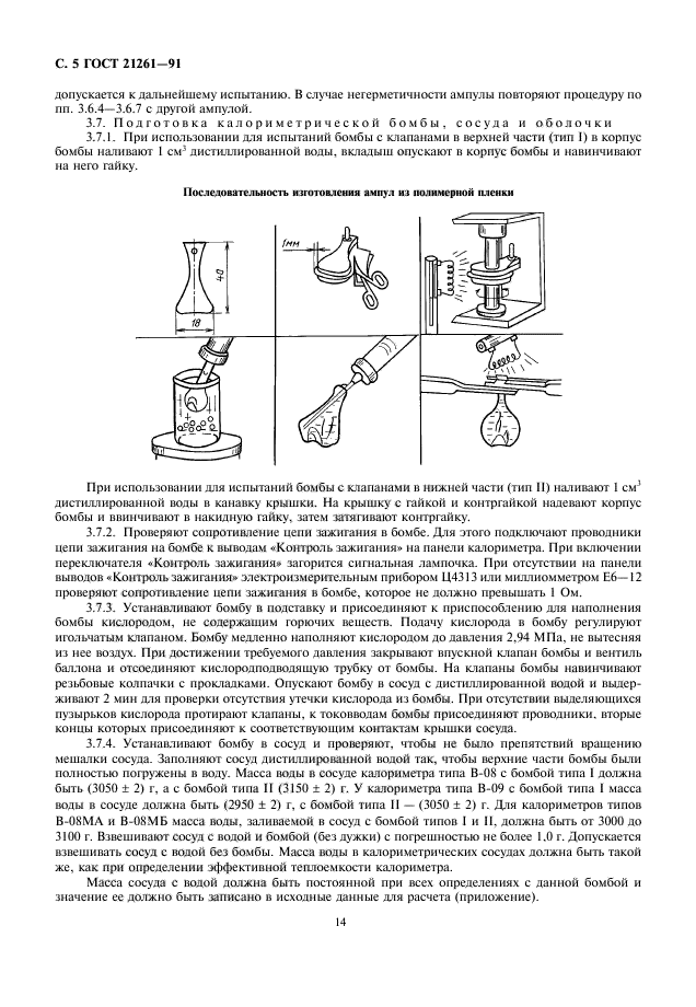 ГОСТ 21261-91