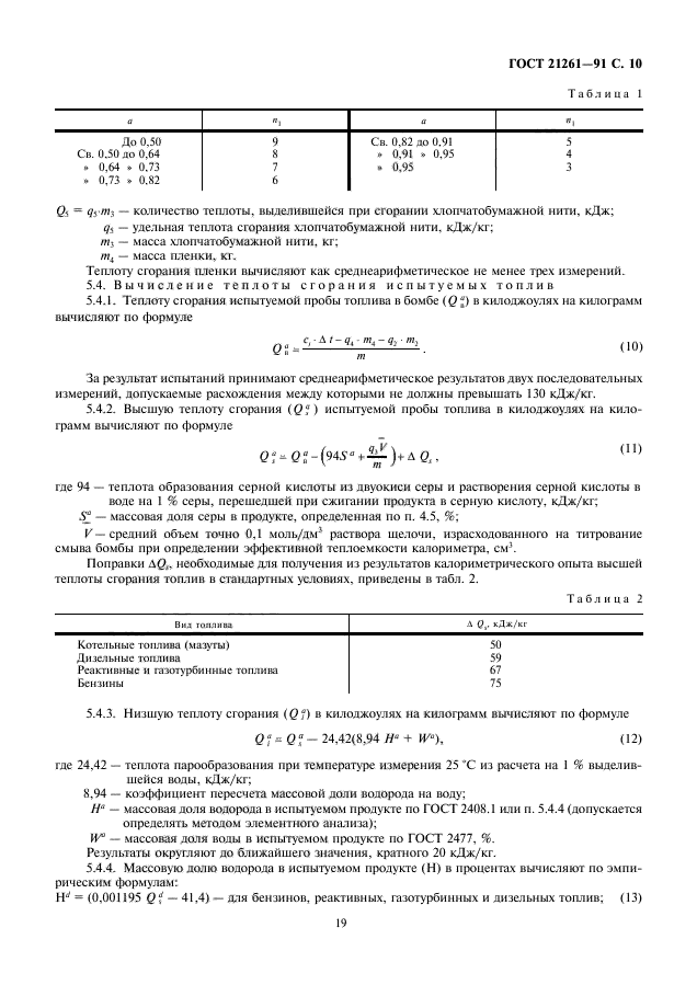 ГОСТ 21261-91