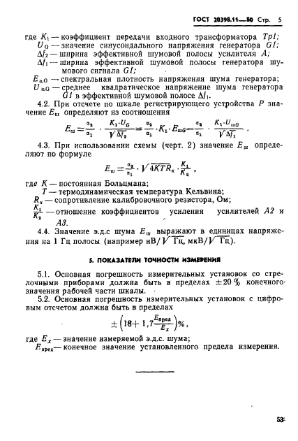 ГОСТ 20398.11-80