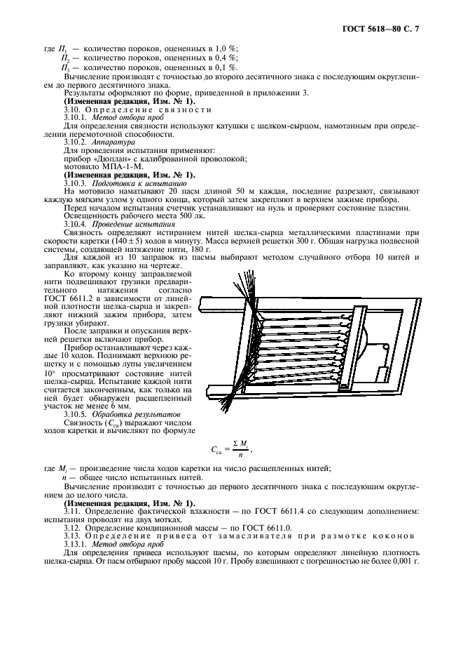 ГОСТ 5618-80