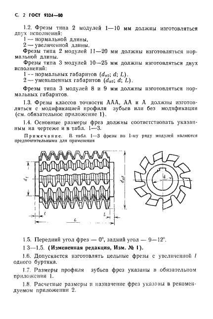 ГОСТ 9324-80