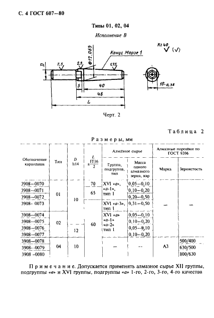 ГОСТ 607-80