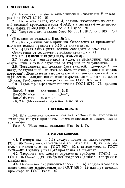 ГОСТ 8030-80