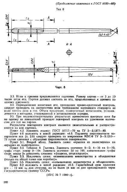 ГОСТ 8030-80