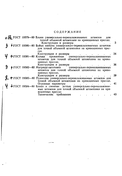 ГОСТ 19584-80