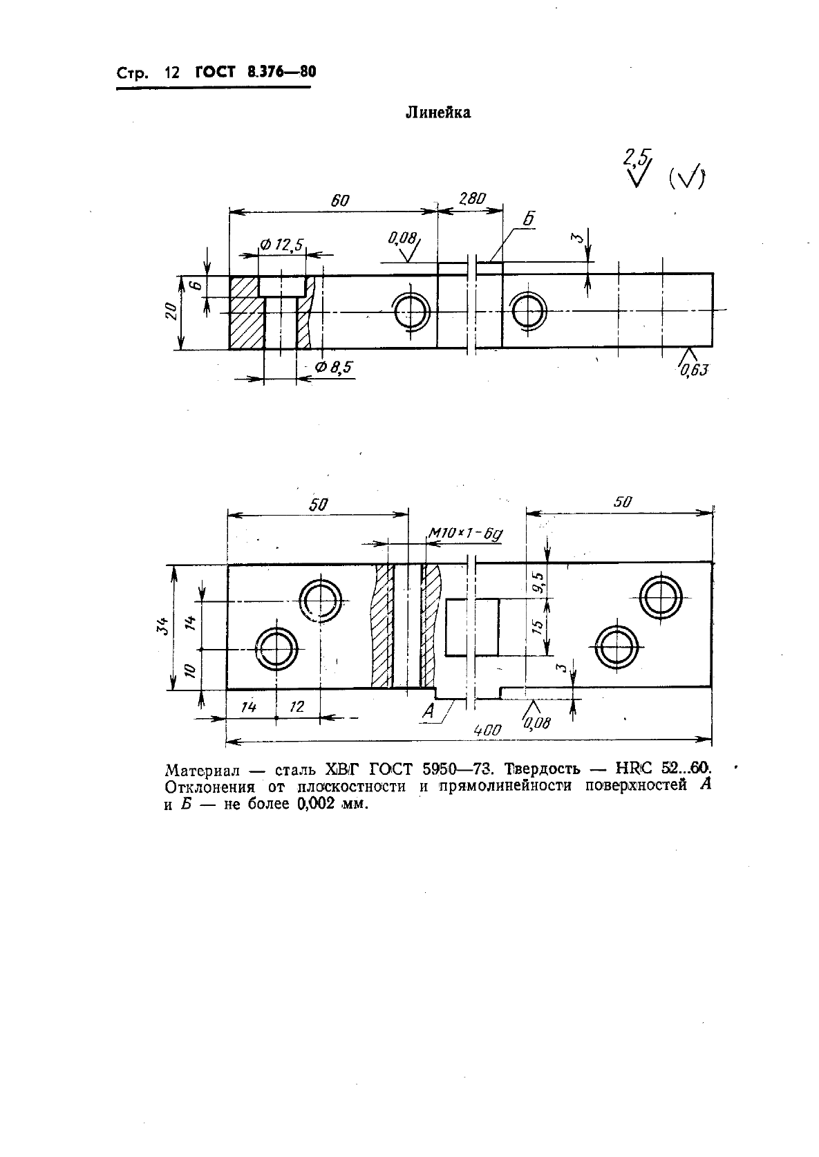 ГОСТ 8.376-80