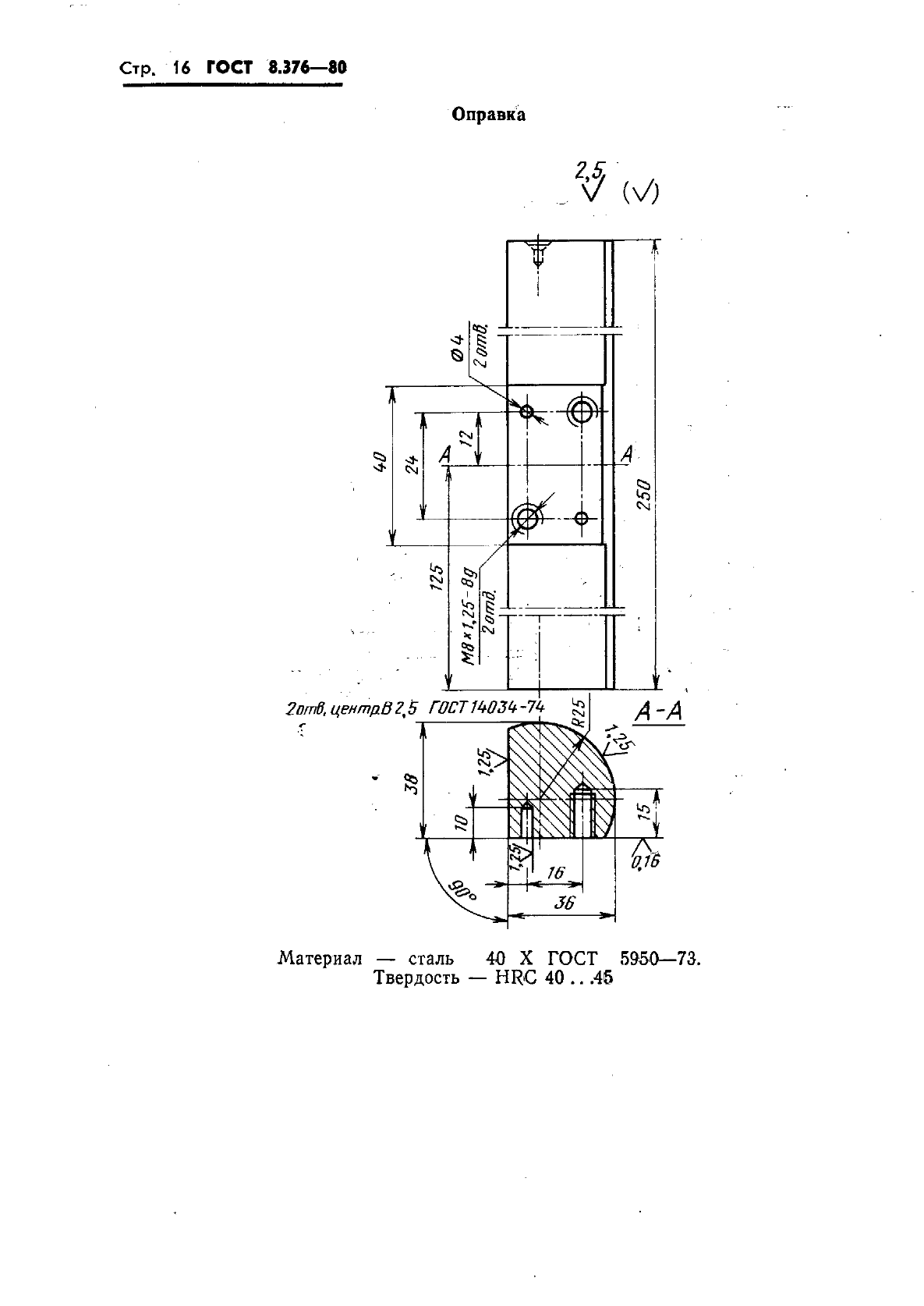 ГОСТ 8.376-80