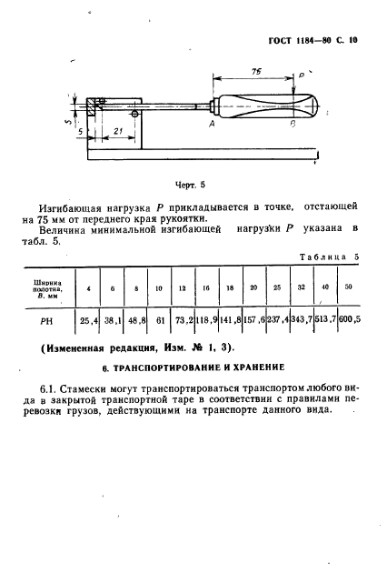 ГОСТ 1184-80