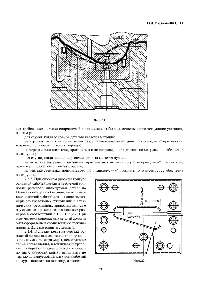 ГОСТ 2.424-80