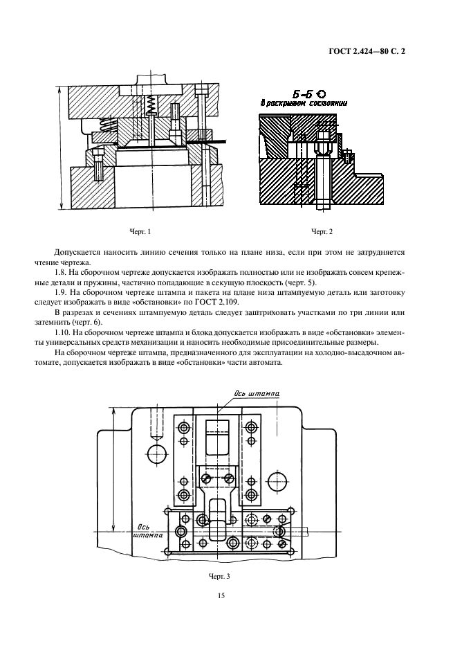 ГОСТ 2.424-80