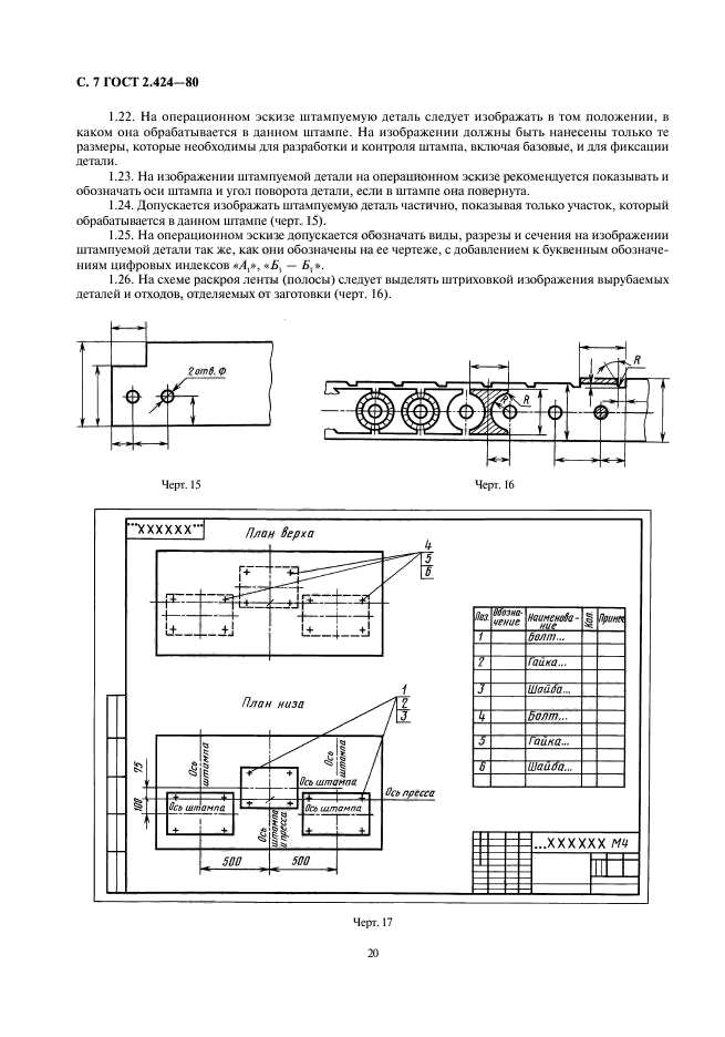 ГОСТ 2.424-80