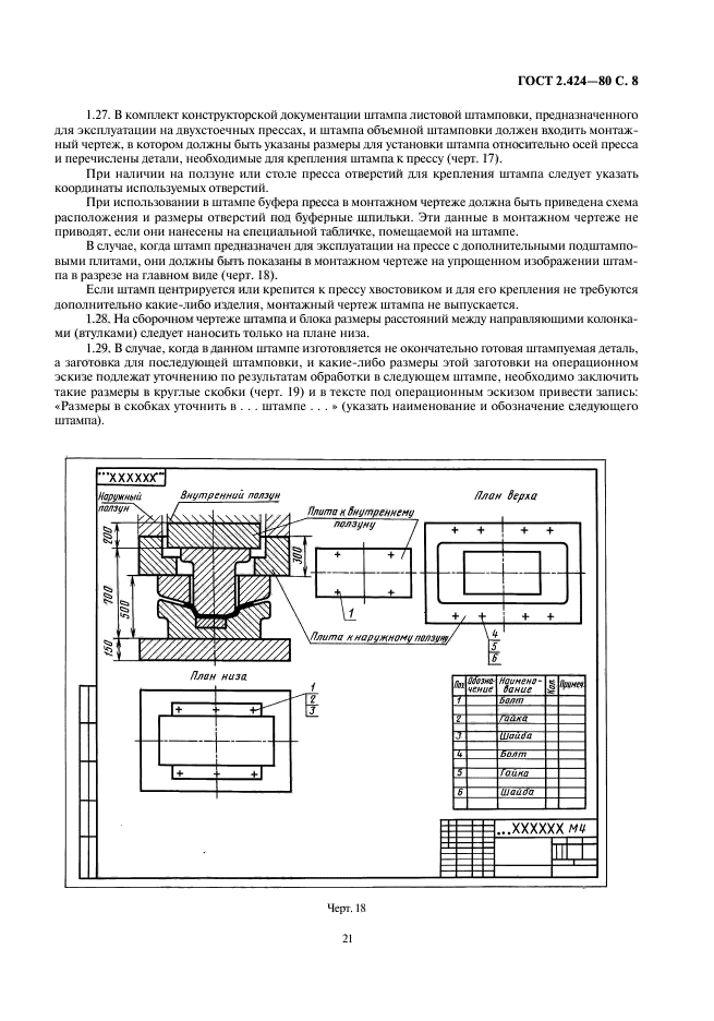 ГОСТ 2.424-80