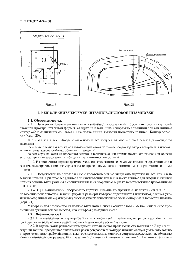 ГОСТ 2.424-80