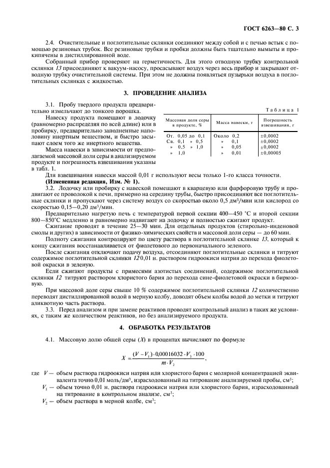 ГОСТ 6263-80