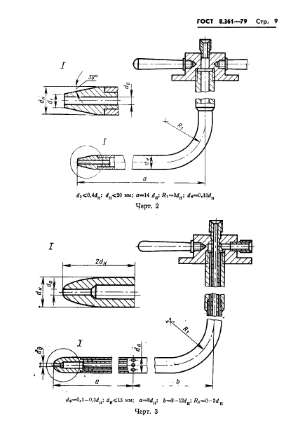 ГОСТ 8.361-79