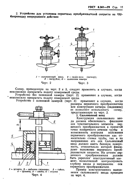 ГОСТ 8.361-79