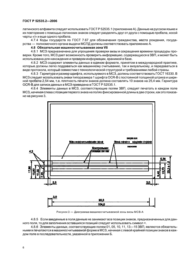 ГОСТ Р 52535.2-2006