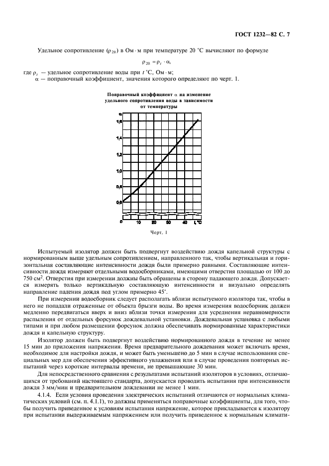 ГОСТ 1232-82