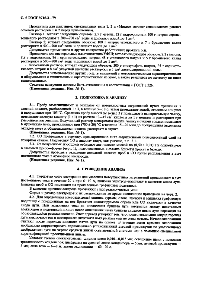 ГОСТ 9716.3-79