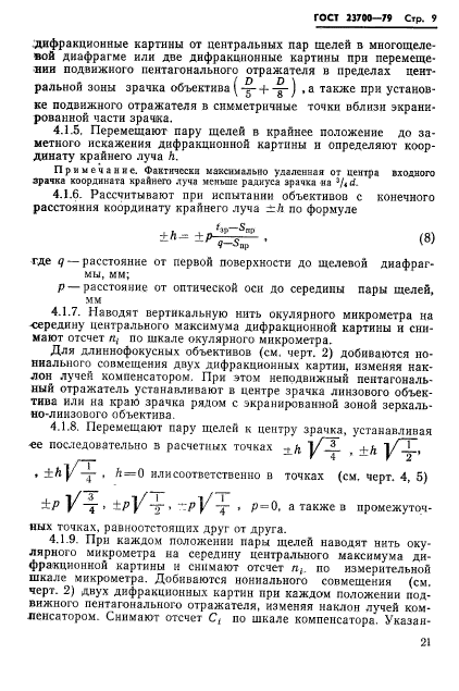 ГОСТ 23700-79