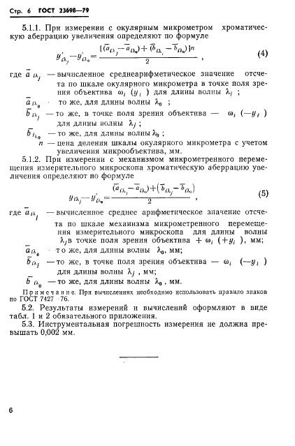 ГОСТ 23698-79