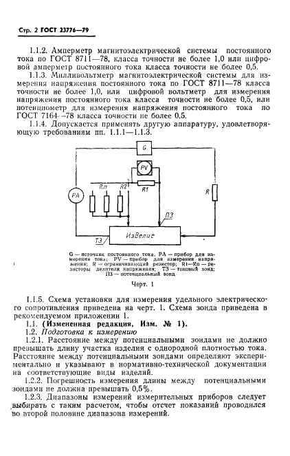 ГОСТ 23776-79