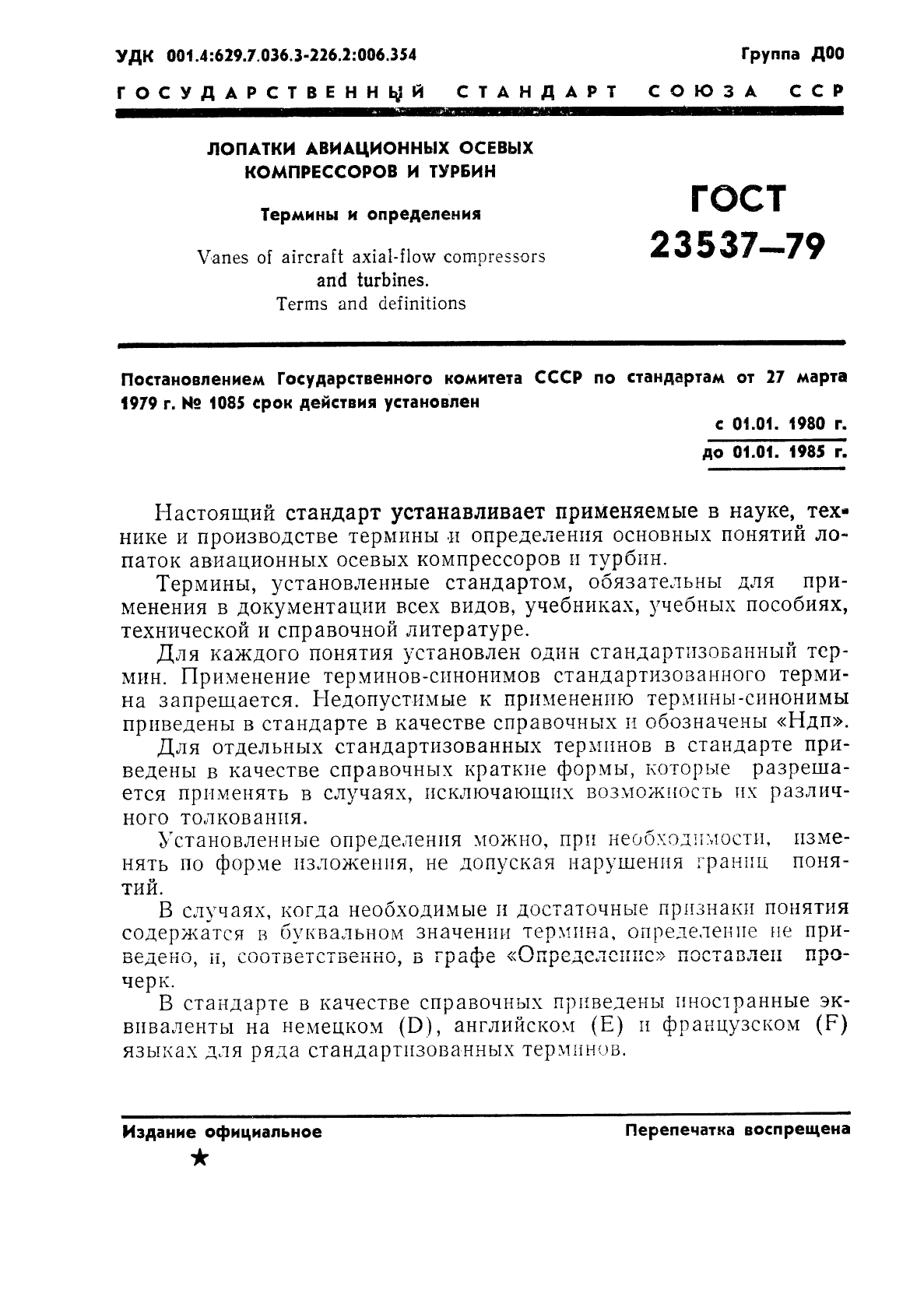 ГОСТ 23537-79