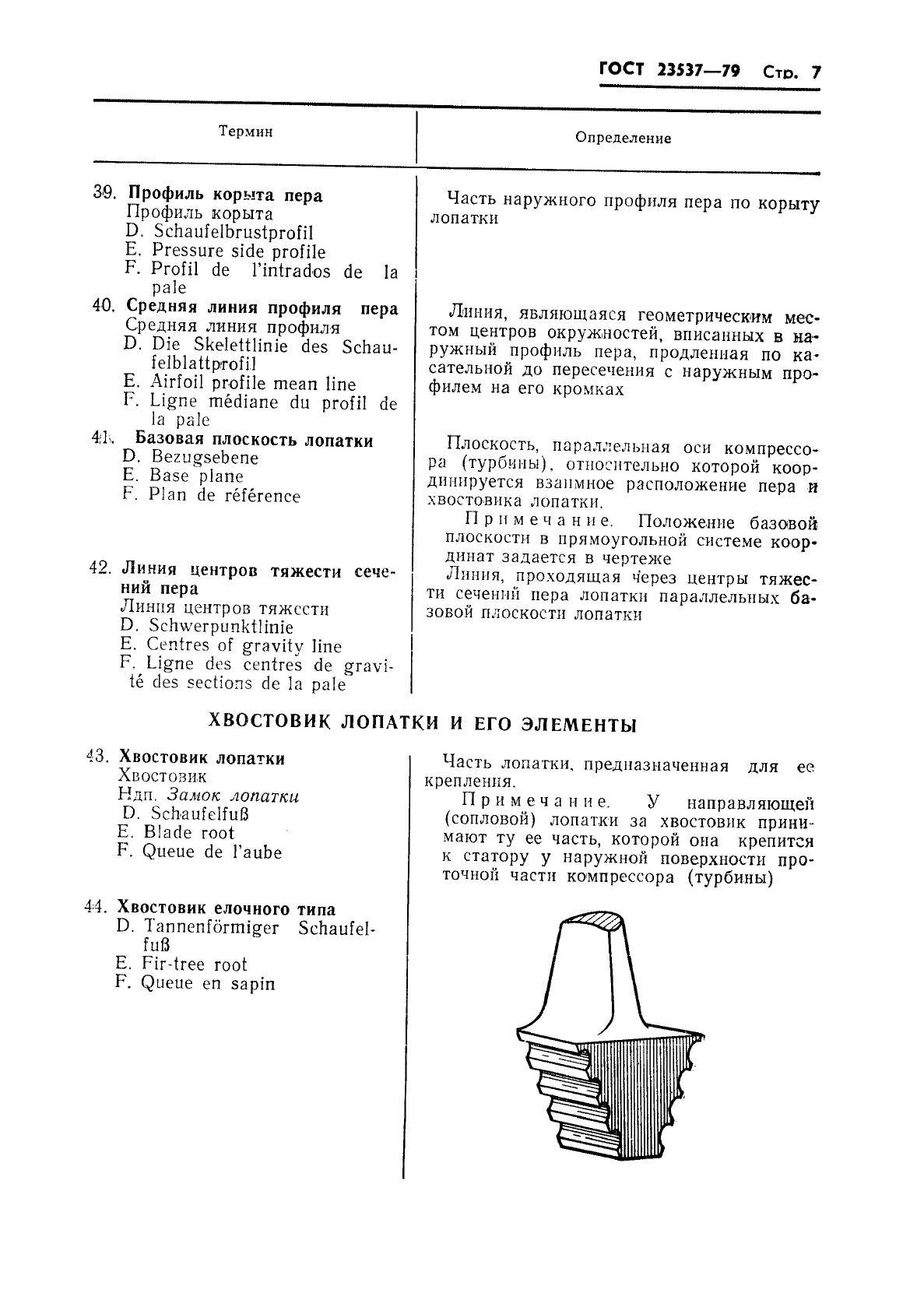 ГОСТ 23537-79