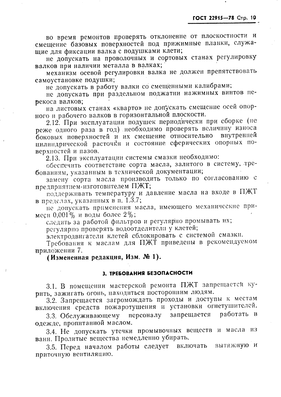 ГОСТ 22915-78