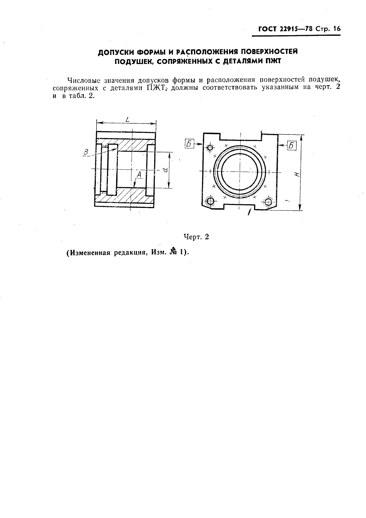 ГОСТ 22915-78