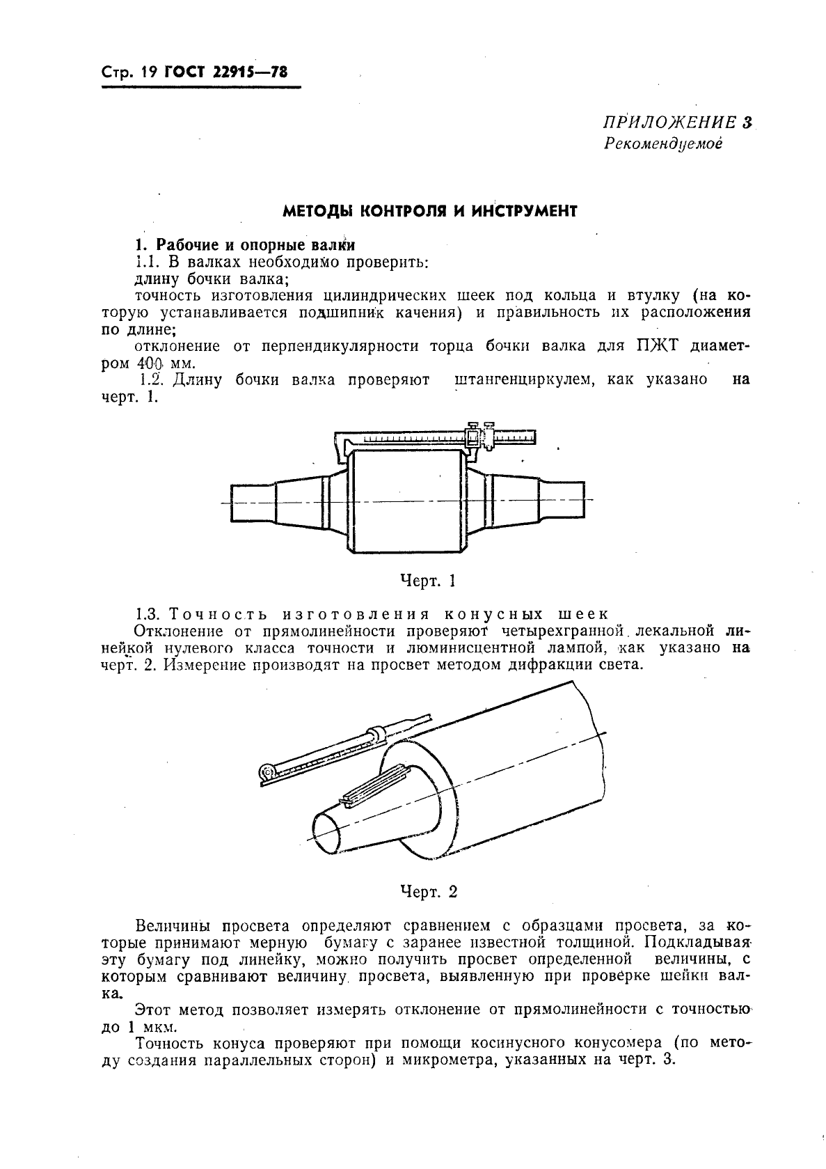 ГОСТ 22915-78