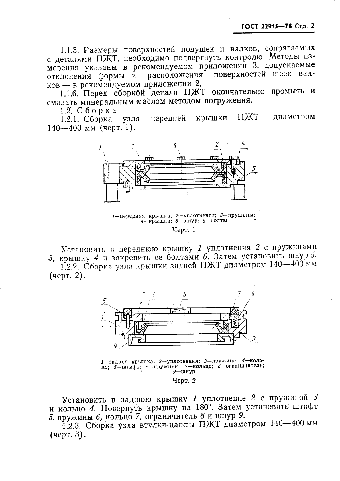 ГОСТ 22915-78