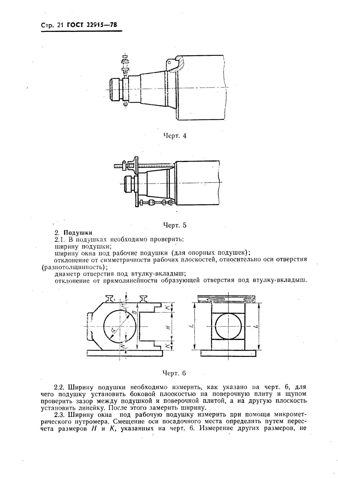 ГОСТ 22915-78