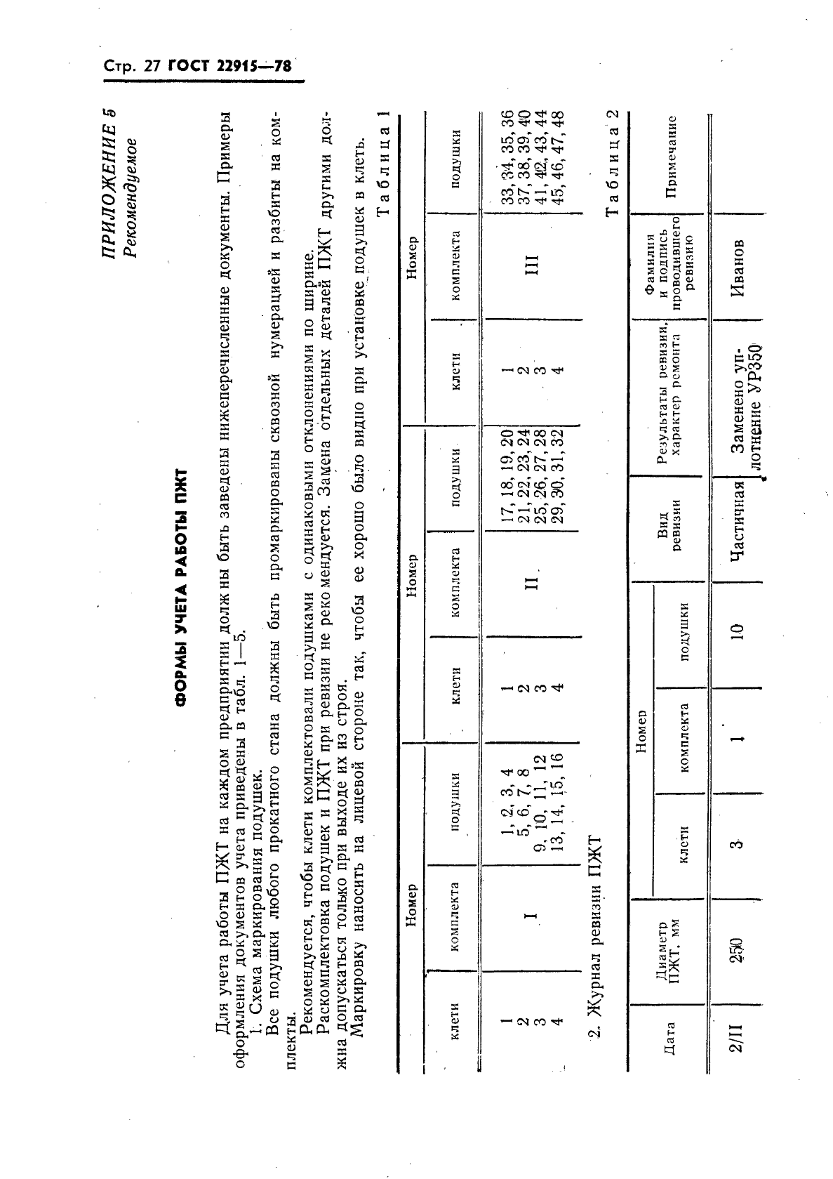 ГОСТ 22915-78