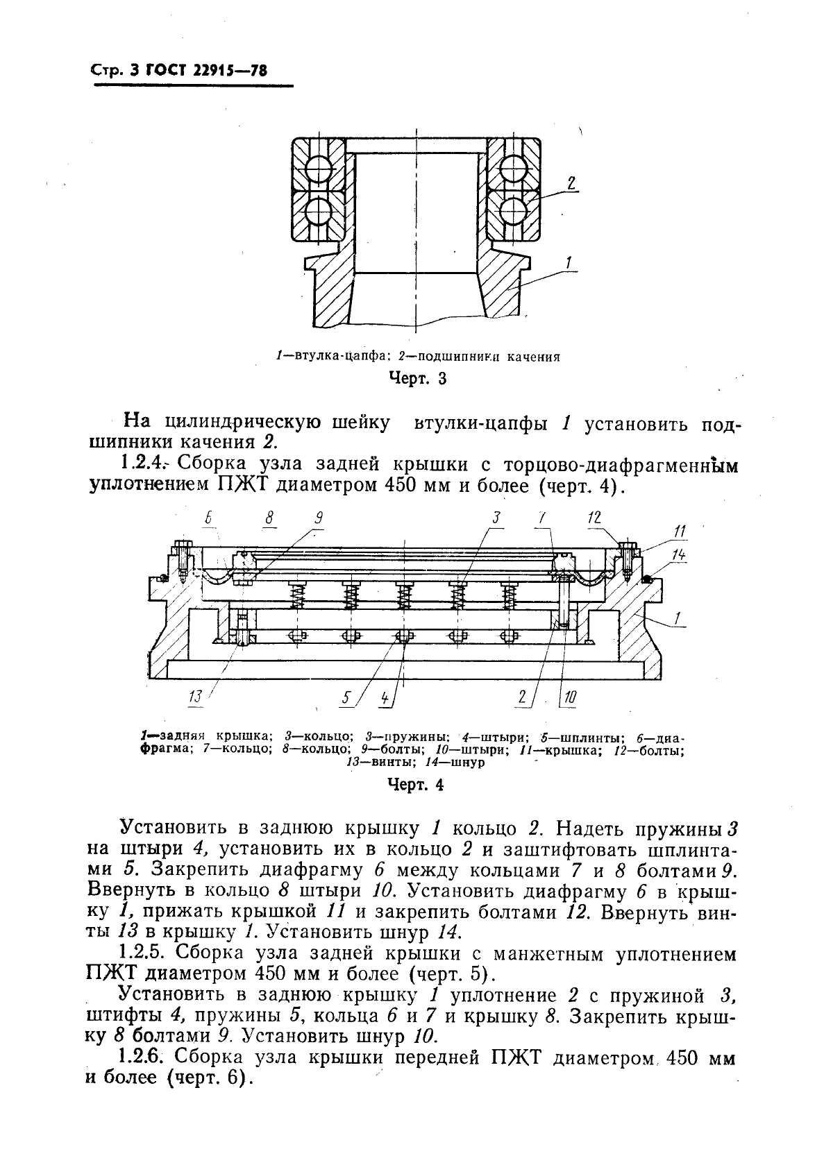 ГОСТ 22915-78