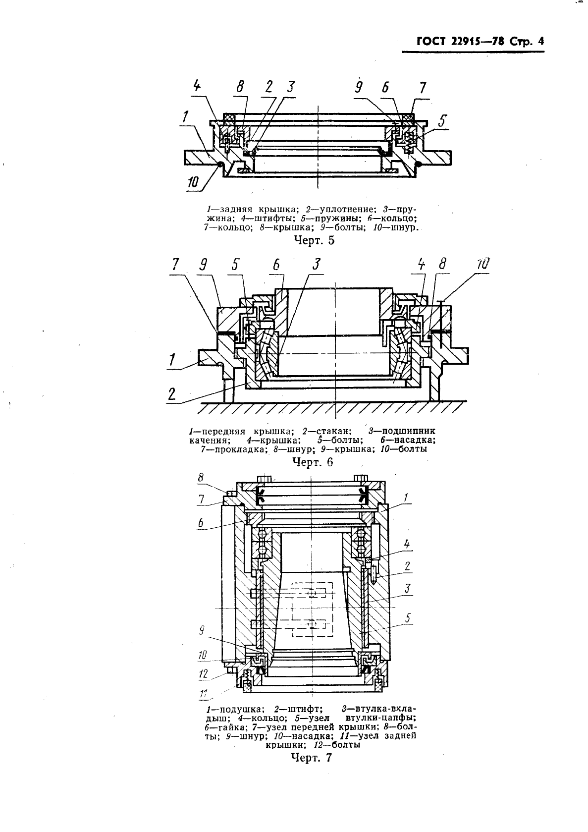 ГОСТ 22915-78