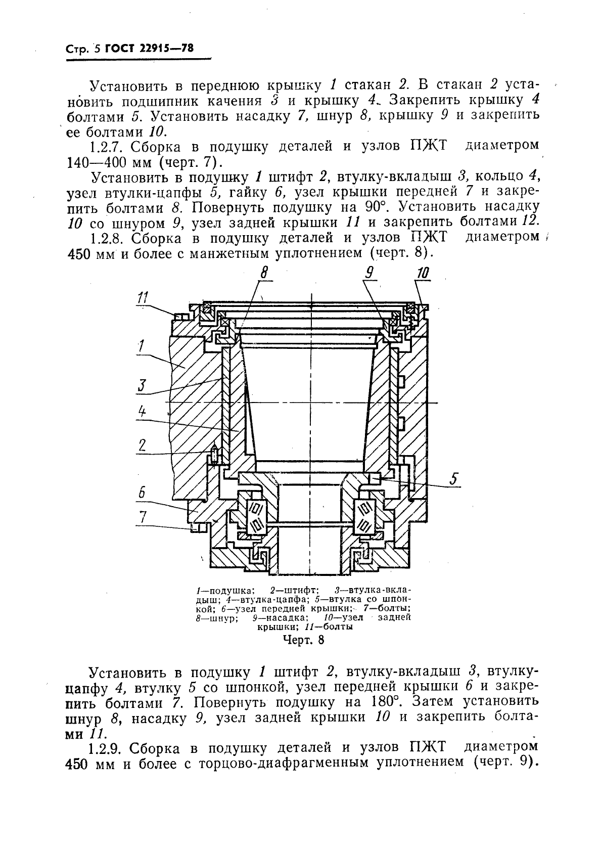 ГОСТ 22915-78