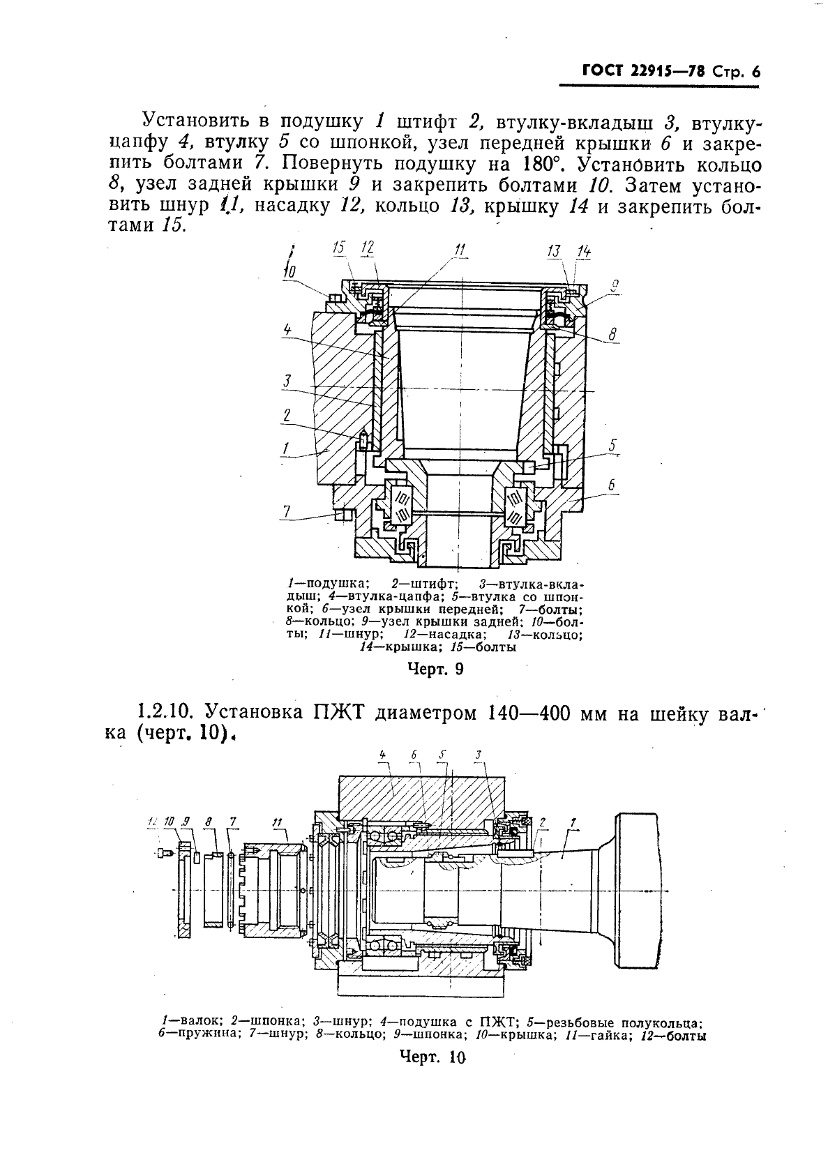 ГОСТ 22915-78