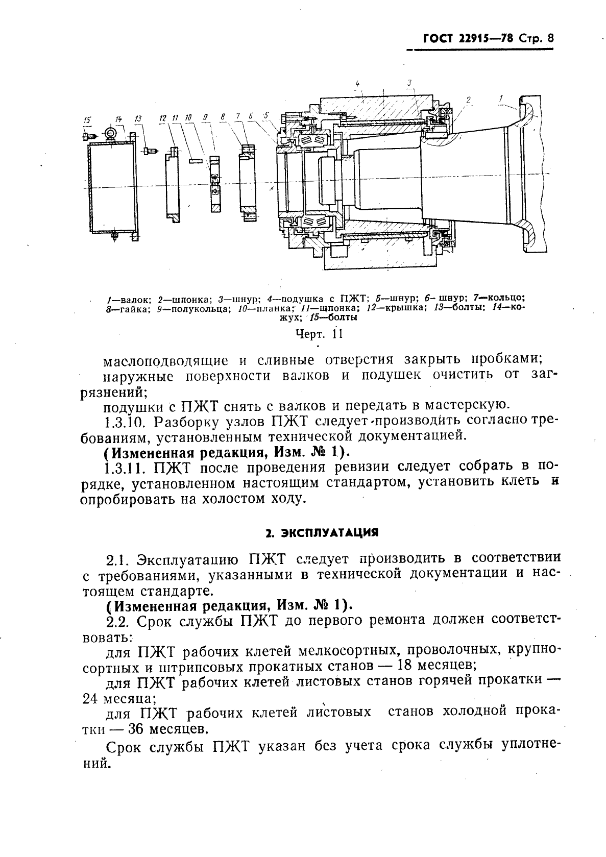 ГОСТ 22915-78