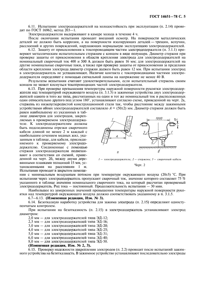 ГОСТ 14651-78