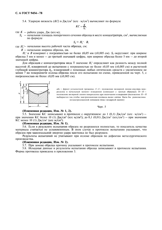 ГОСТ 9454-78