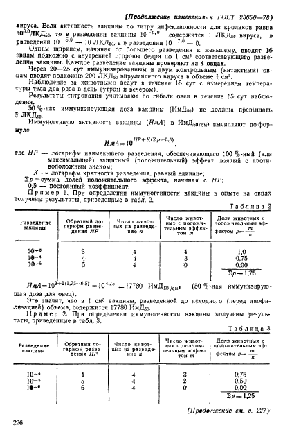 ГОСТ 23050-78