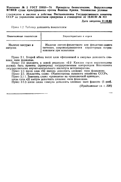 ГОСТ 23050-78