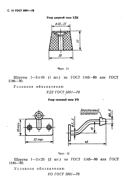 ГОСТ 5091-78