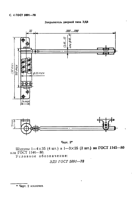 ГОСТ 5091-78