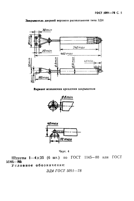 ГОСТ 5091-78