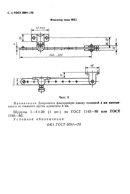 ГОСТ 5091-78